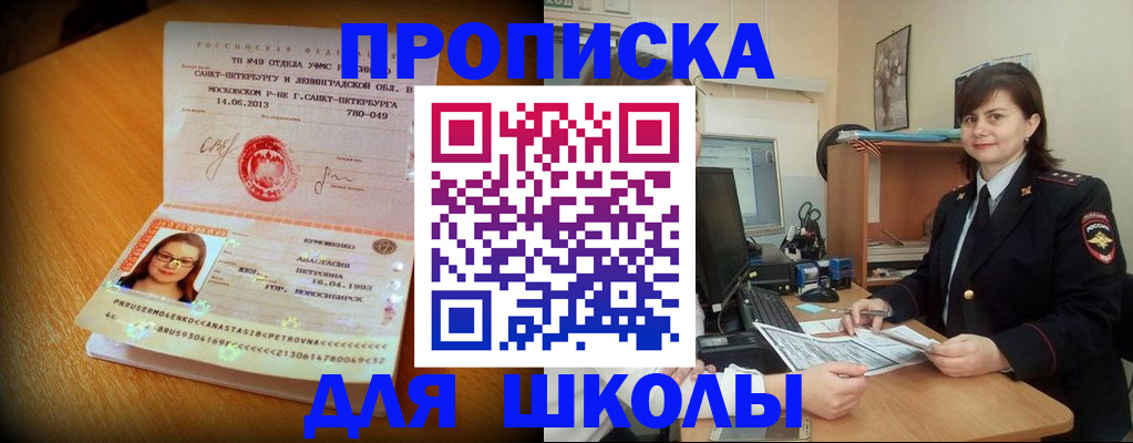 прописка в квартире в Иланском