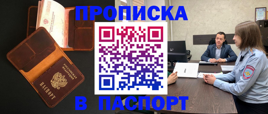 прописка в Иланском