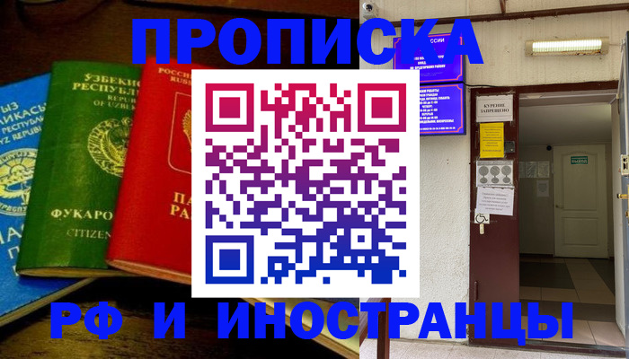 временная регистрация купить в Иланском