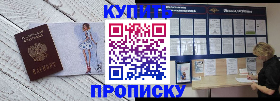 прописка от собственника в Иланском