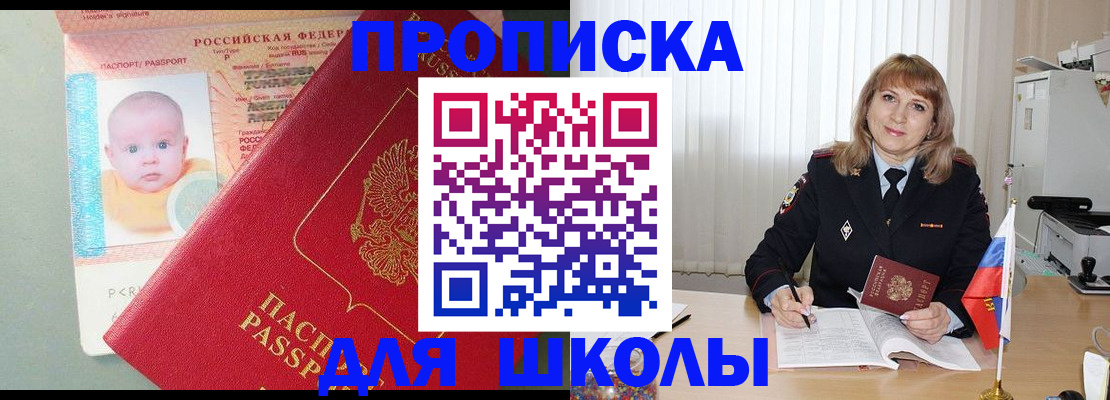 прописка в Иланском