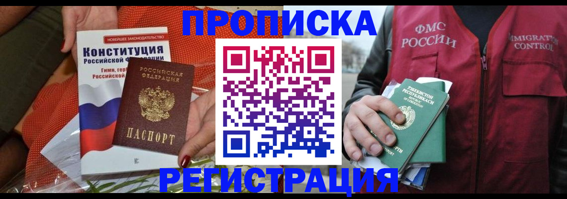 прописка поиск в Иланском